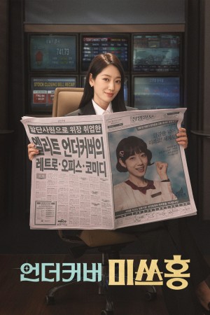 Undercover Miss Hong