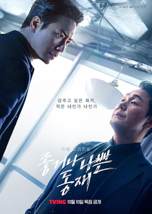 Dongjae, the Good or the Bastard
